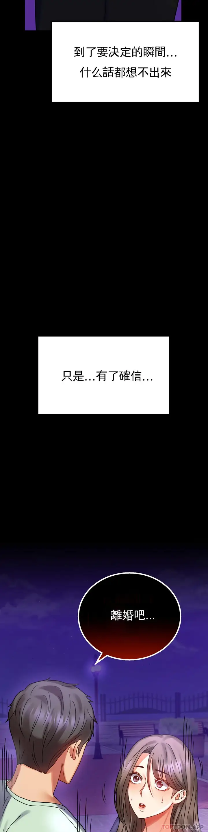 漫画《婚外情概率》第28话第8张图