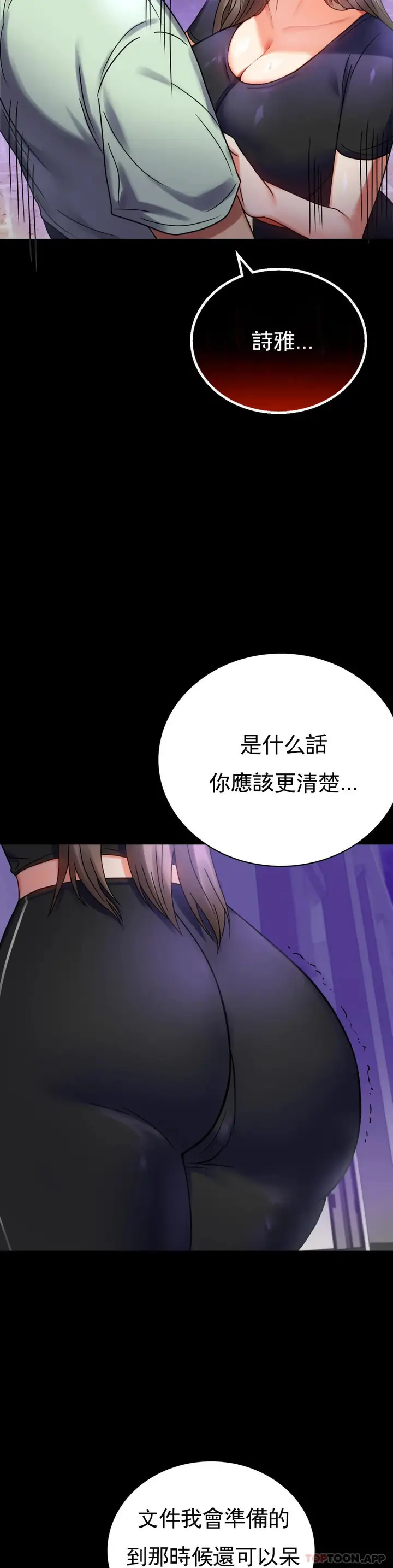漫画《婚外情概率》第28话第9张图
