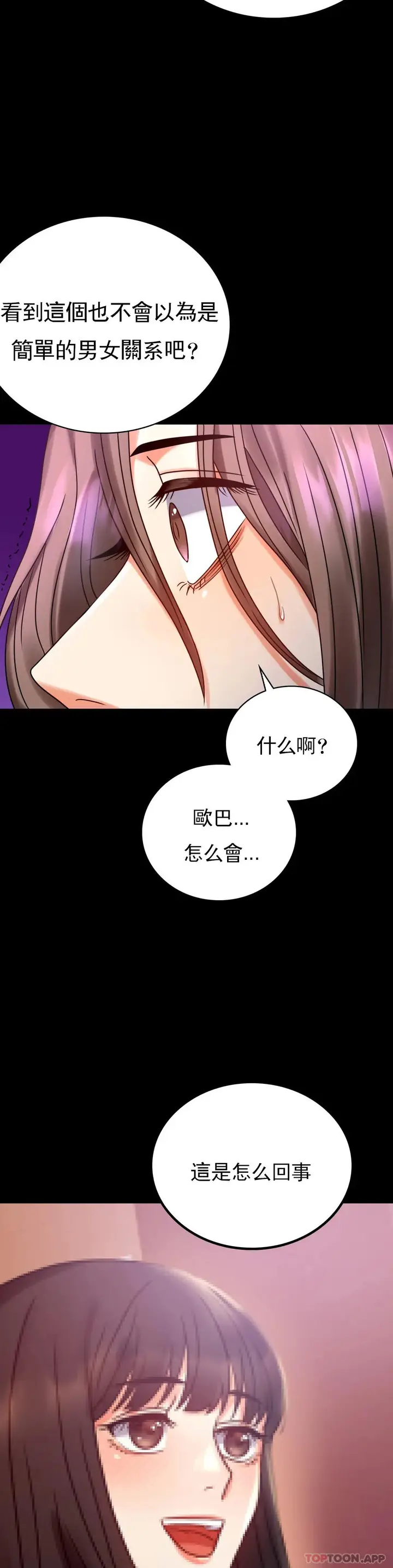 漫画《婚外情概率》第29话第12张图