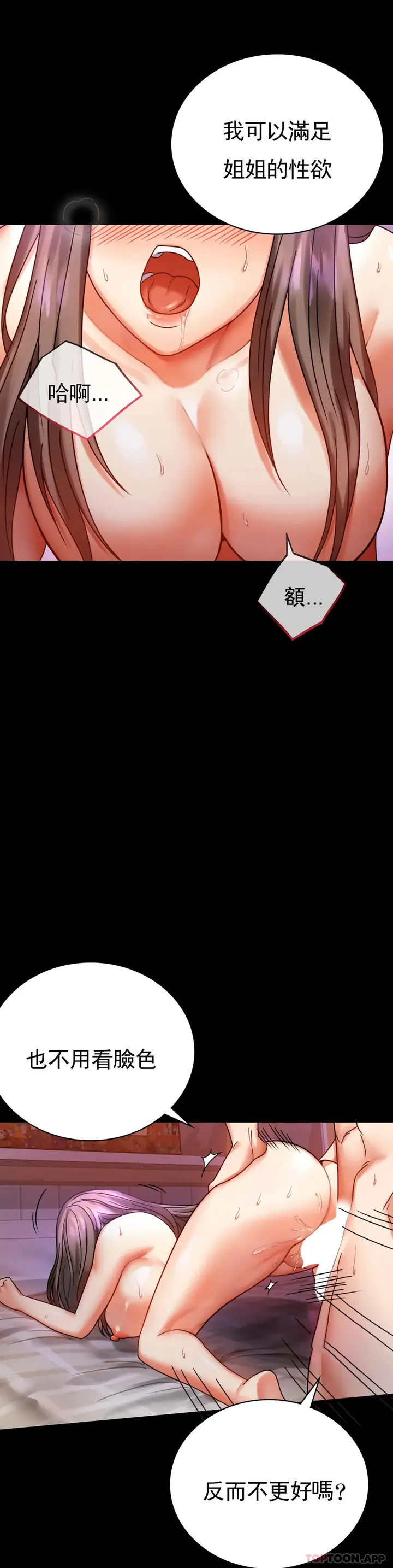 漫画《婚外情概率》第29话第21张图
