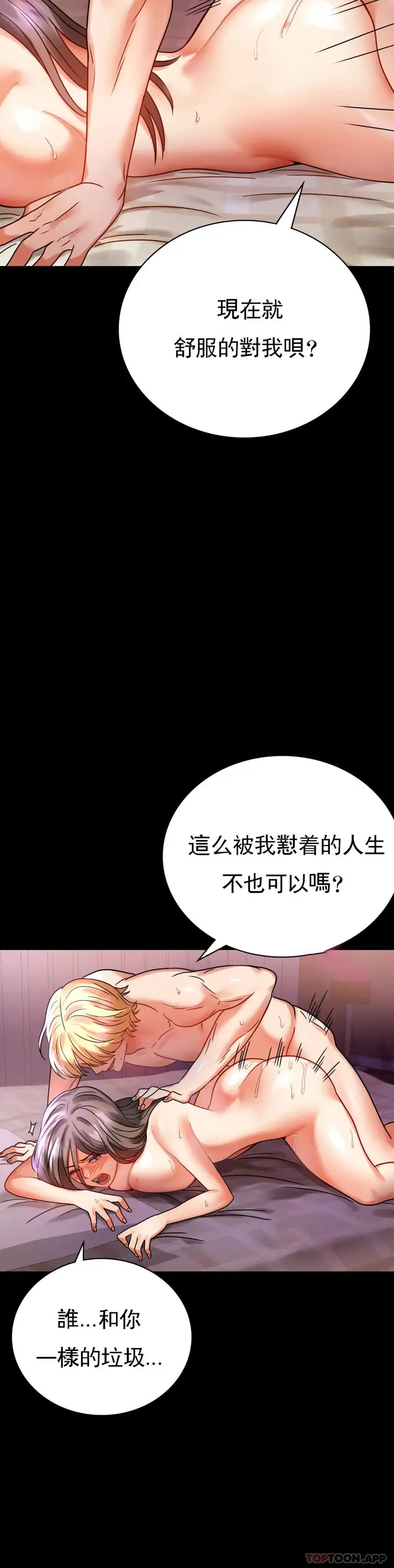 漫画《婚外情概率》第29话第29张图