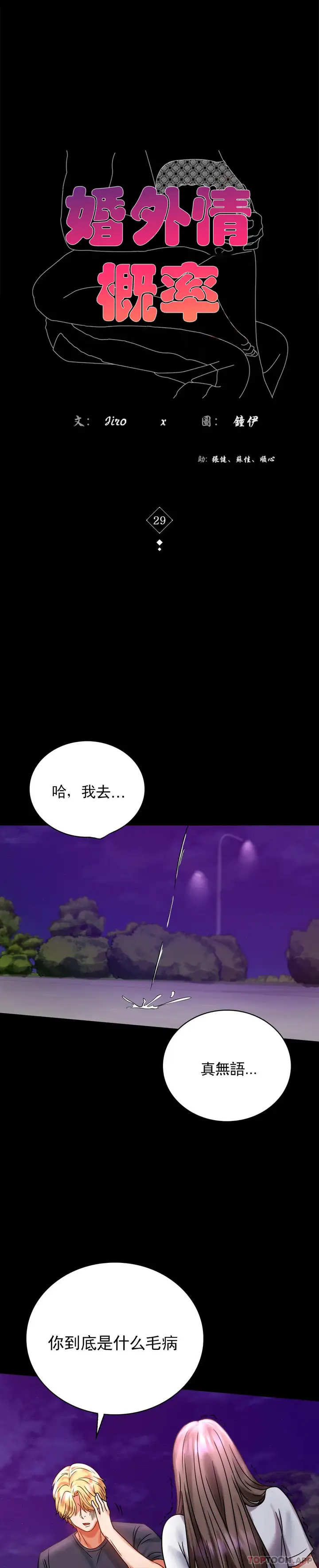 漫画《婚外情概率》第29话第4张图