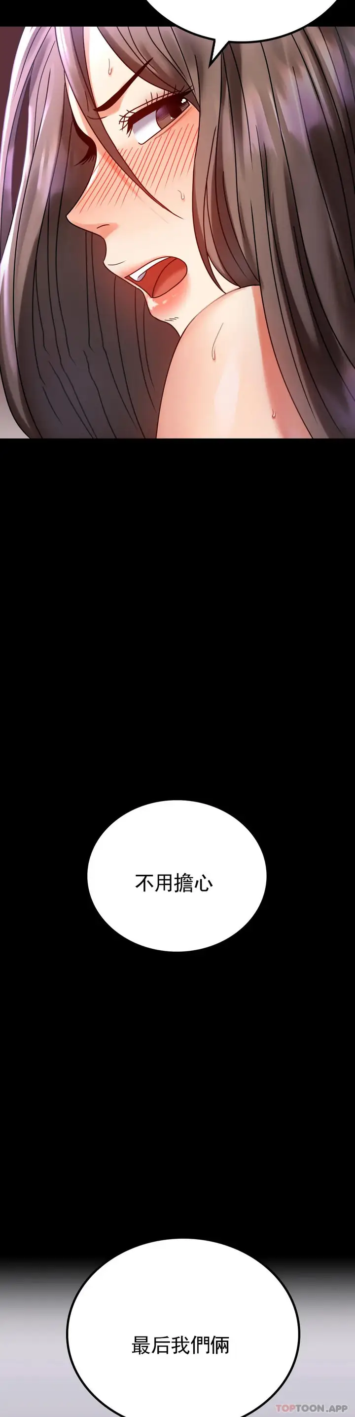 漫画《婚外情概率》第30话第2张图