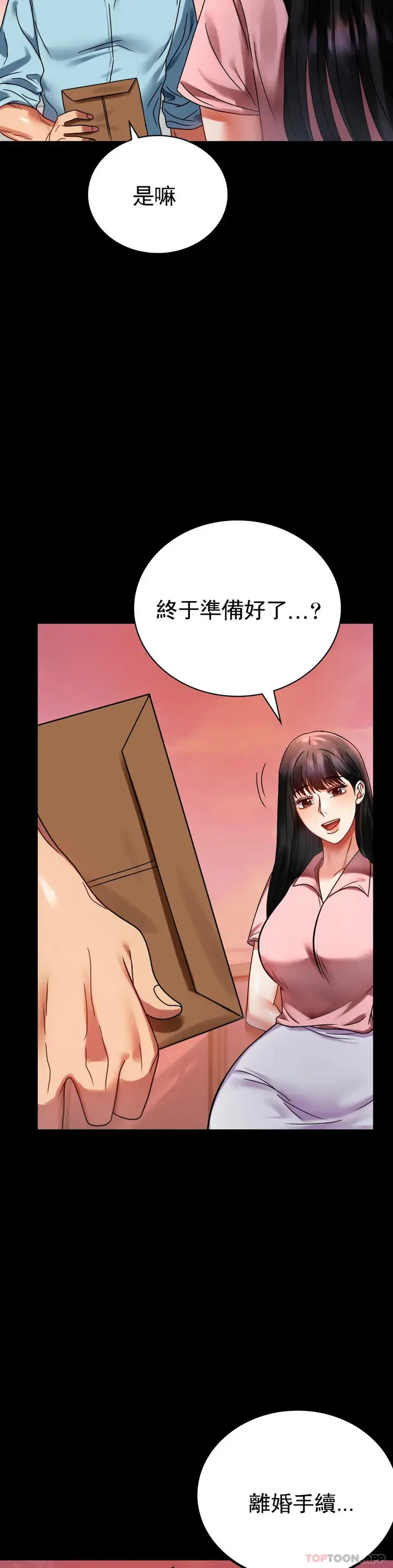 漫画《婚外情概率》第30话第20张图