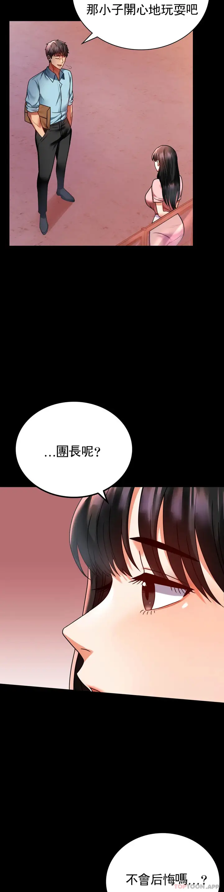 漫画《婚外情概率》第30话第23张图