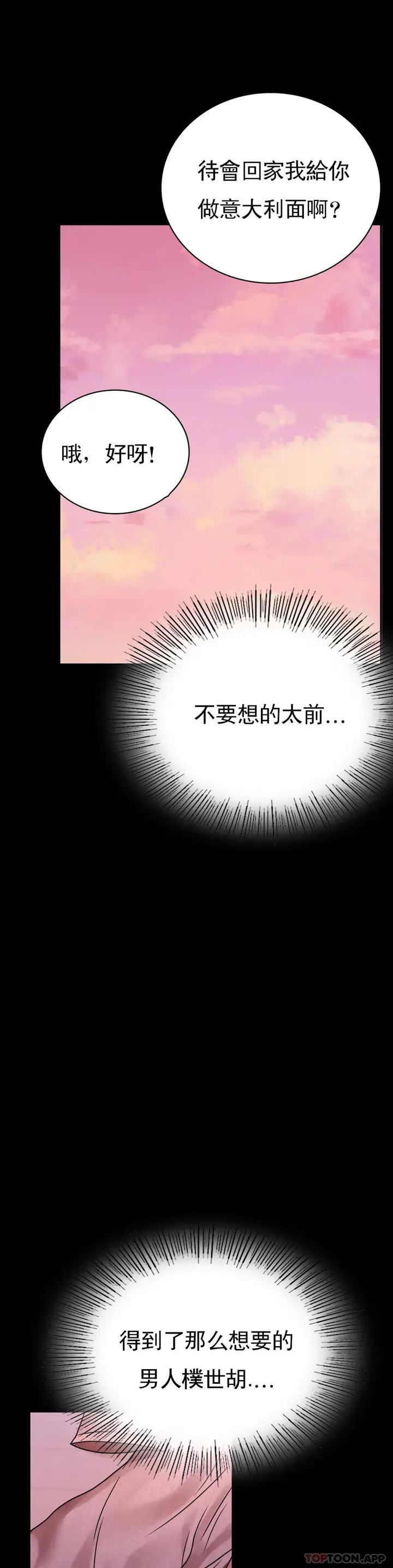 漫画《婚外情概率》第30话第26张图