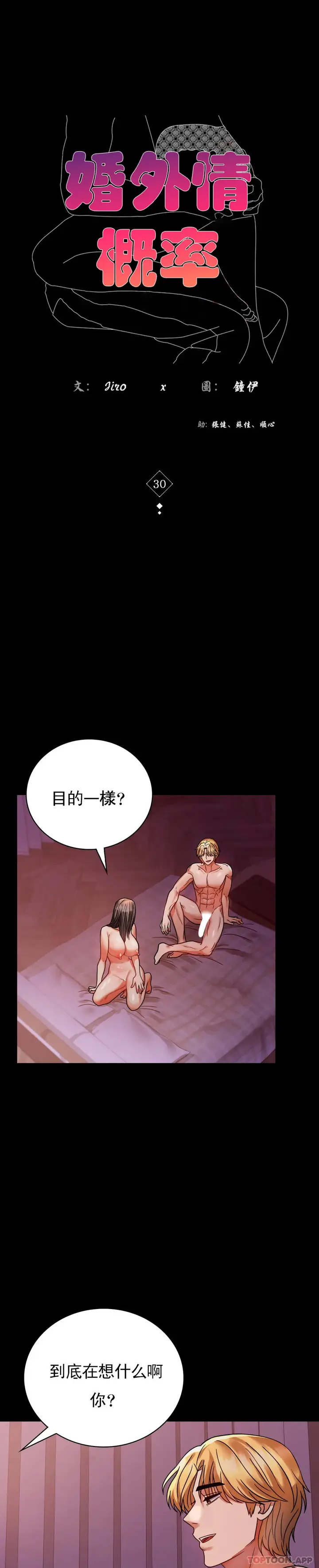 漫画《婚外情概率》第30话第4张图