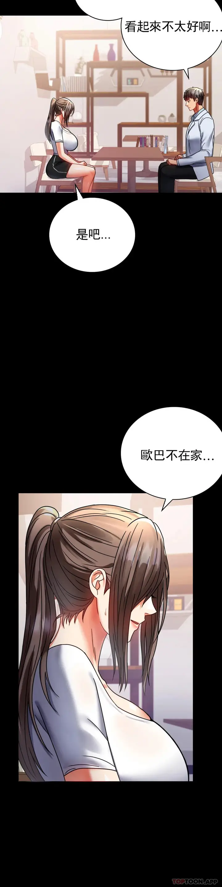 漫画《婚外情概率》第30话第41张图