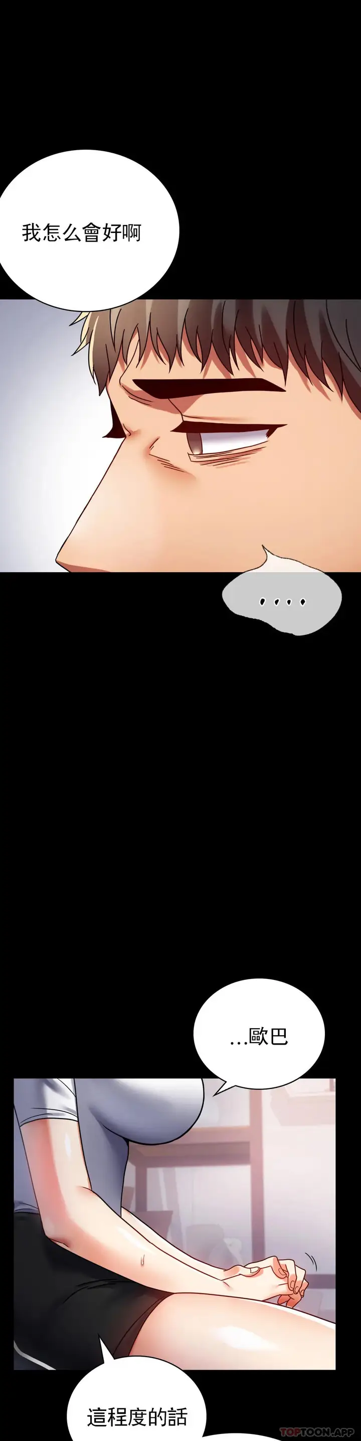 漫画《婚外情概率》第30话第42张图