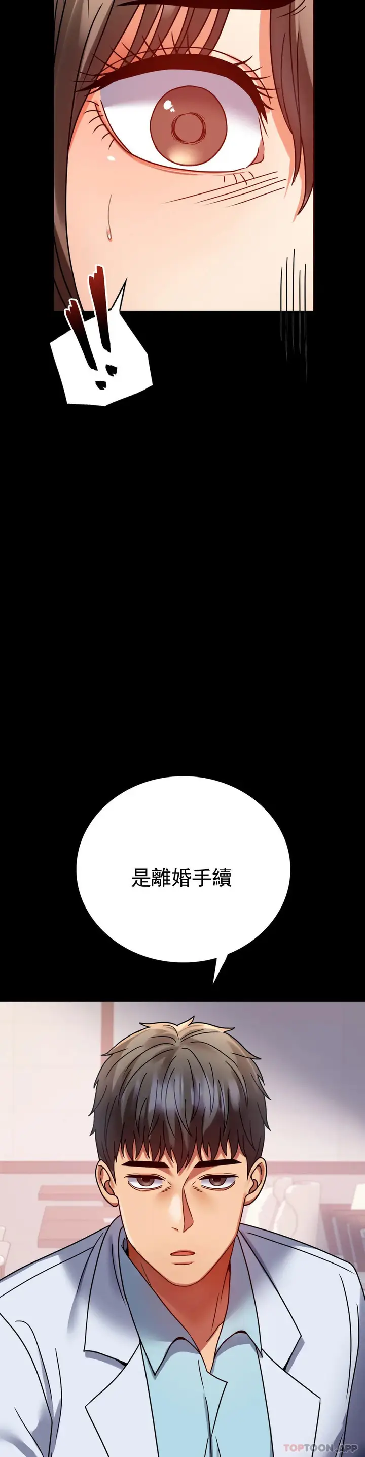 漫画《婚外情概率》第30话第44张图