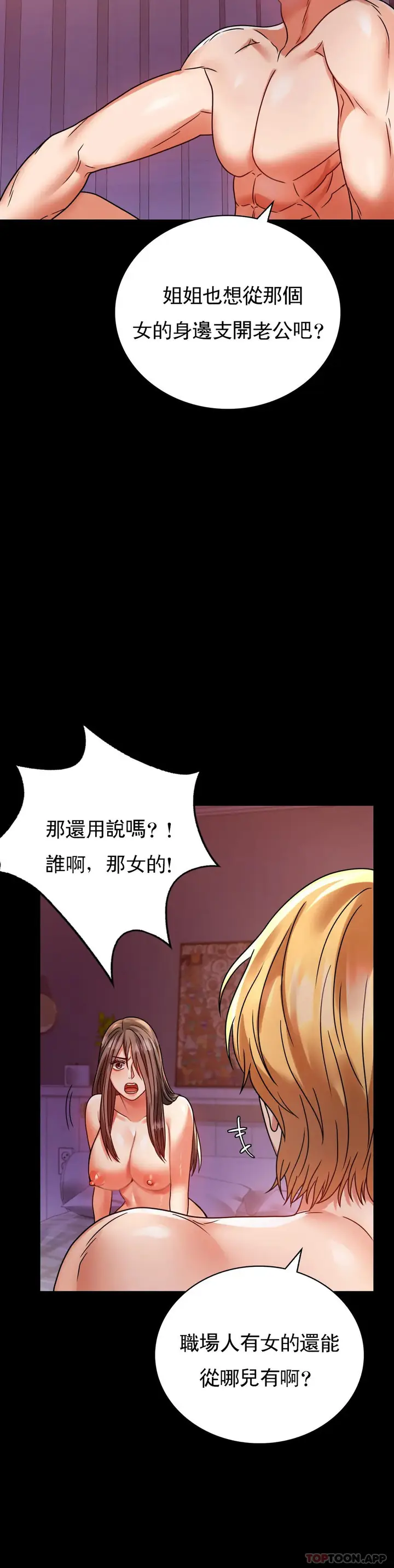 漫画《婚外情概率》第30话第5张图