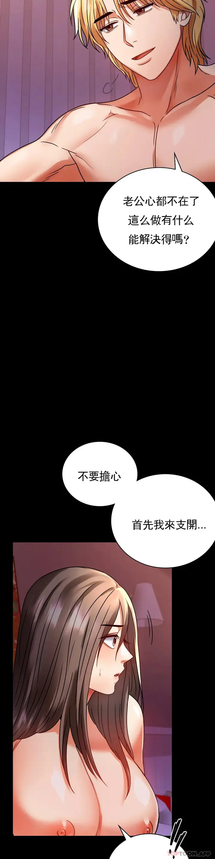 漫画《婚外情概率》第30话第7张图