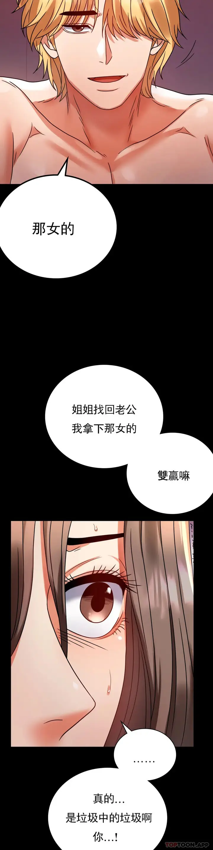 漫画《婚外情概率》第30话第9张图