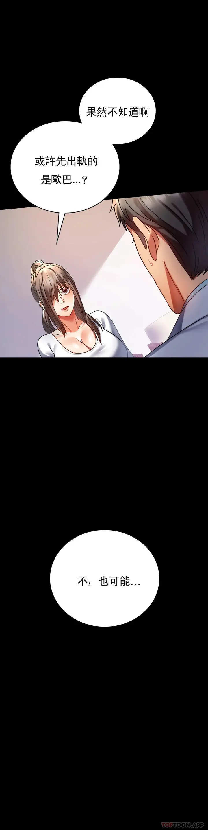 漫画《婚外情概率》第31话第12张图