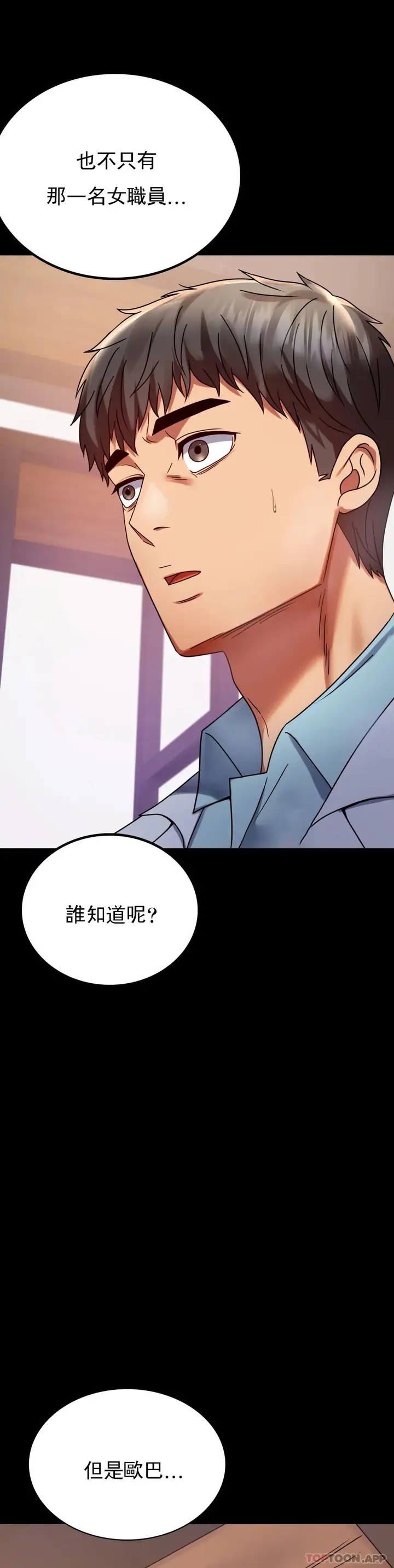 漫画《婚外情概率》第31话第13张图