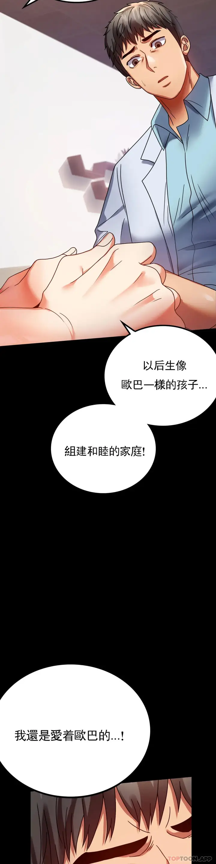 漫画《婚外情概率》第31话第16张图