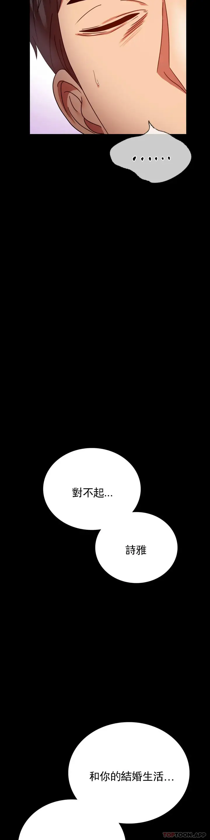 漫画《婚外情概率》第31话第17张图