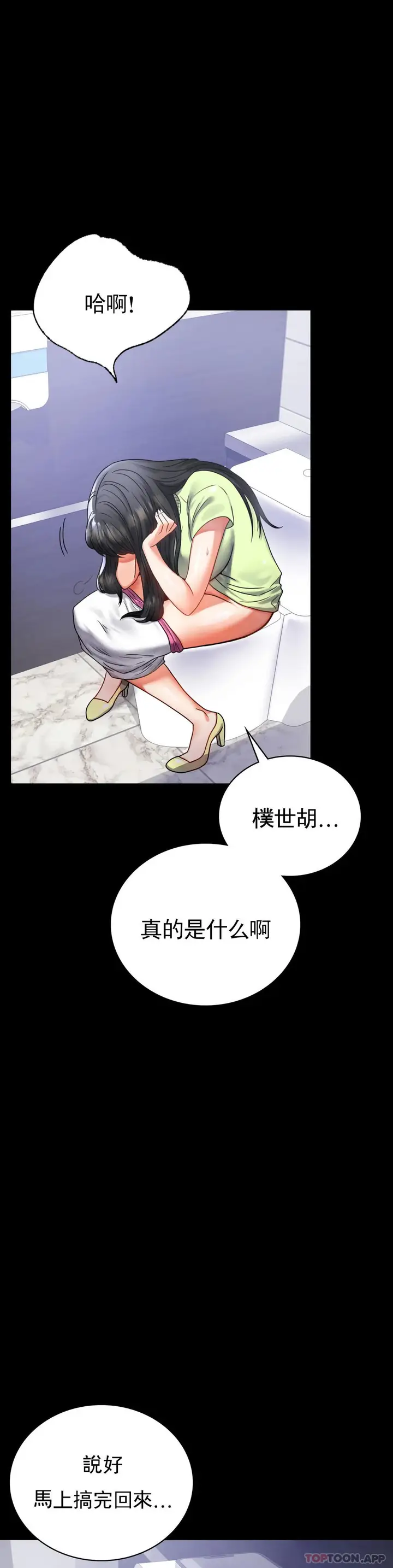 漫画《婚外情概率》第31话第22张图
