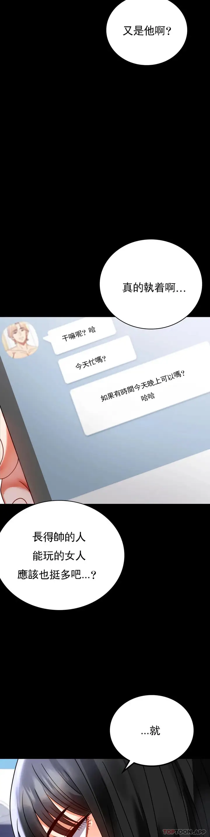 漫画《婚外情概率》第31话第25张图