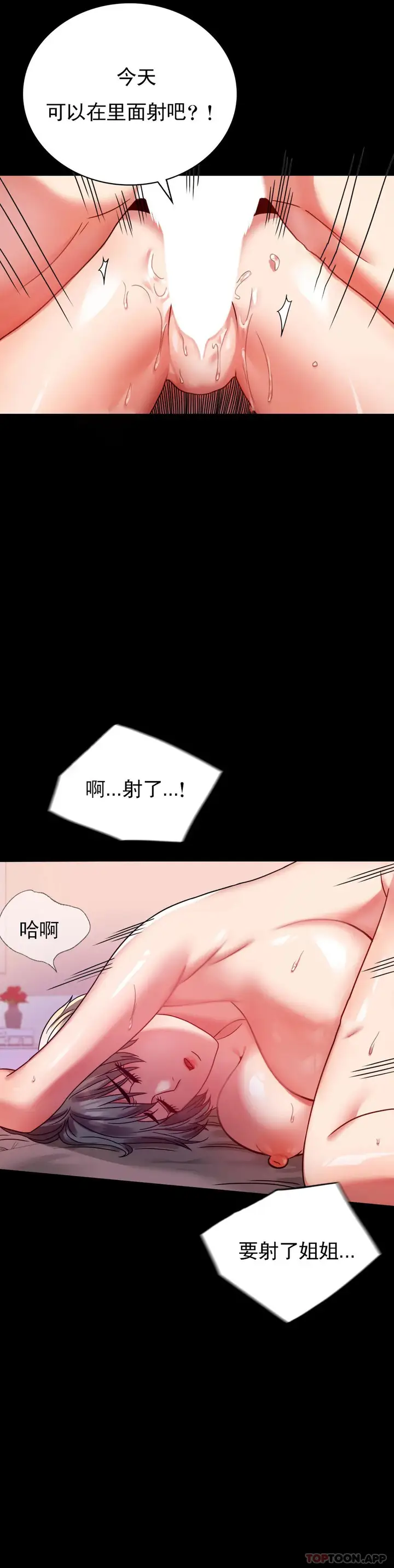 漫画《婚外情概率》第31话第32张图