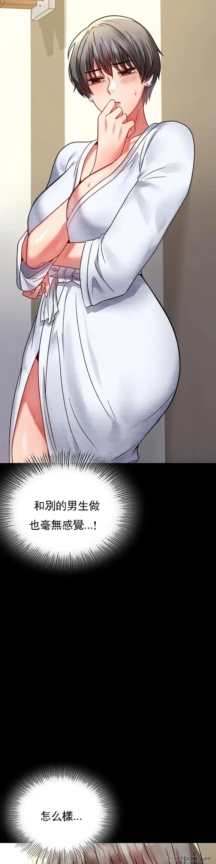 漫画《婚外情概率》第31话第37张图