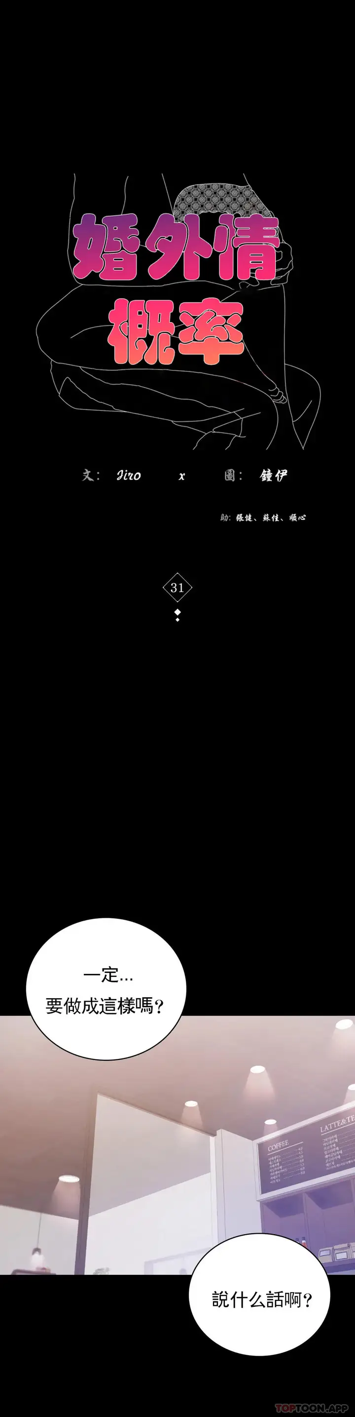 漫画《婚外情概率》第31话第4张图