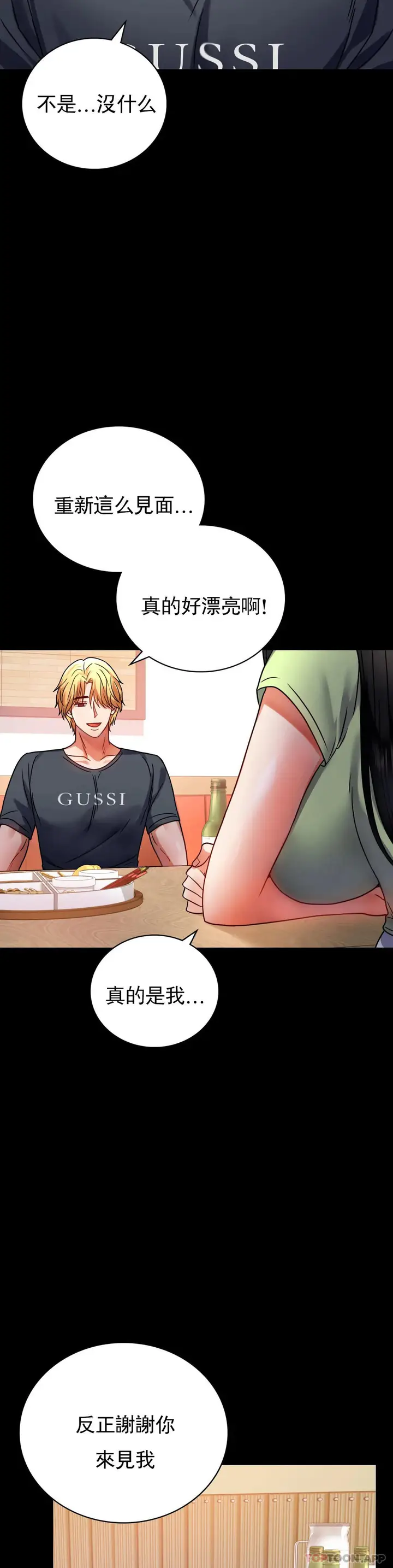 漫画《婚外情概率》第31话第40张图
