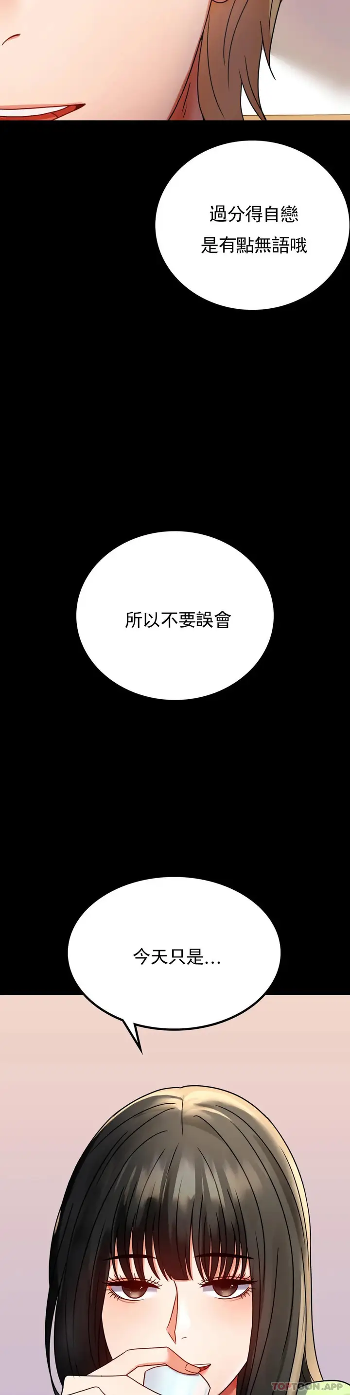 漫画《婚外情概率》第31话第43张图