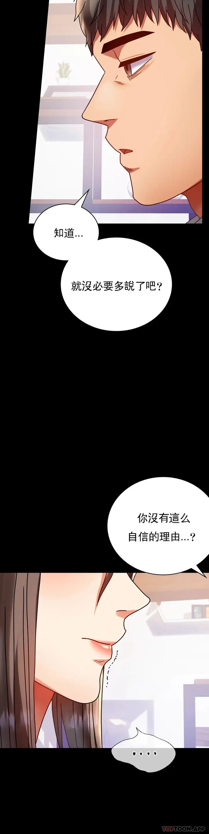 漫画《婚外情概率》第31话第6张图