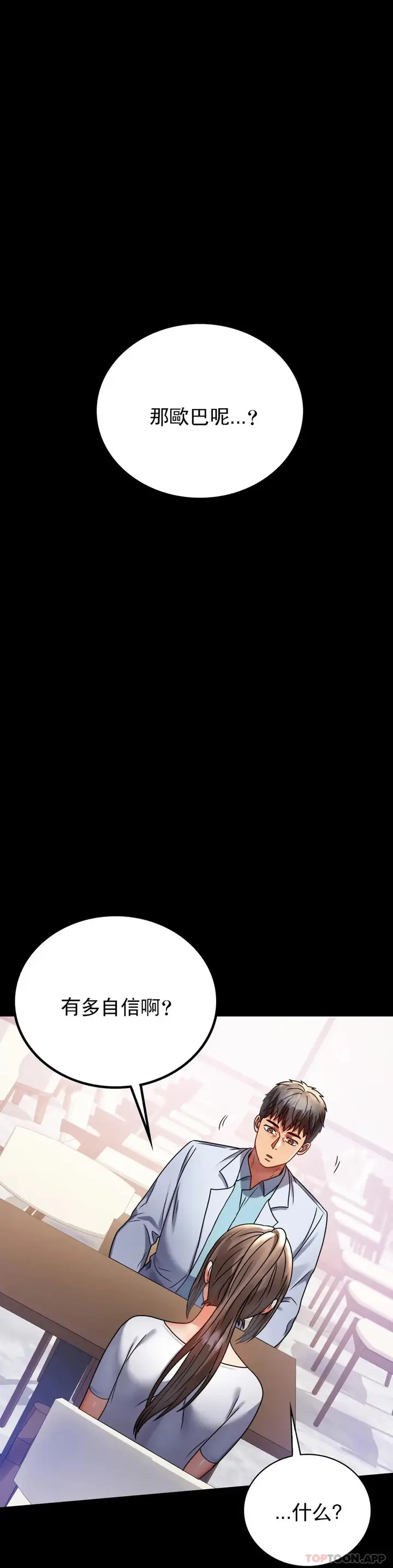 漫画《婚外情概率》第31话第7张图