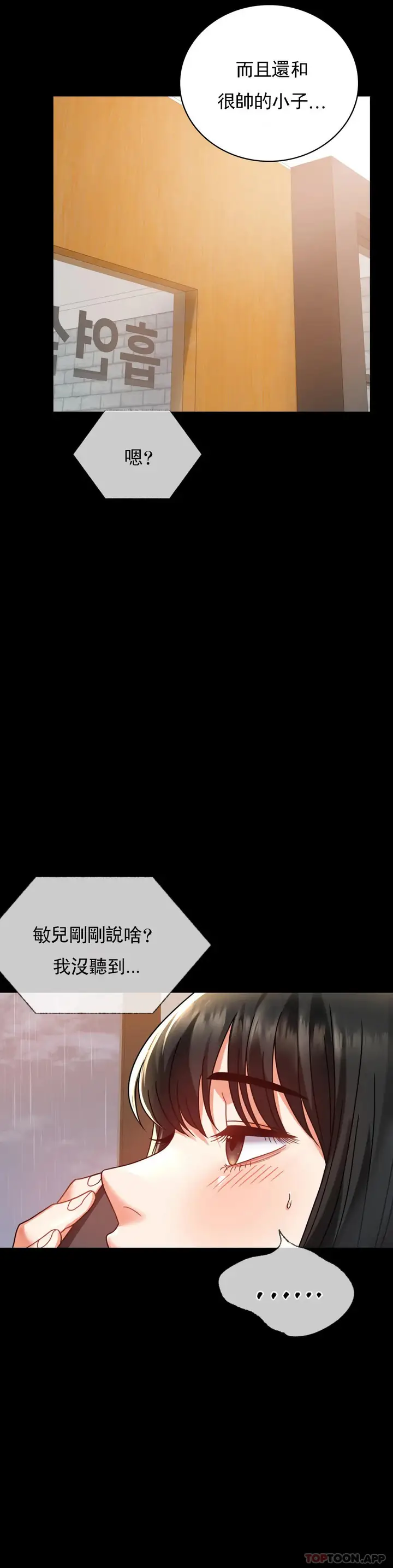 漫画《婚外情概率》第32话第11张图