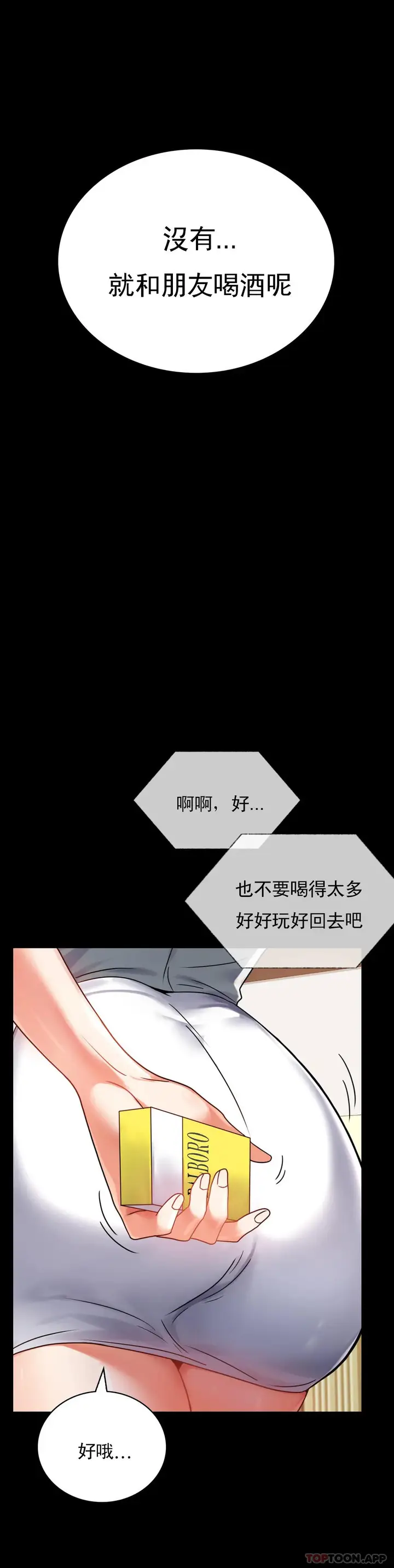 漫画《婚外情概率》第32话第12张图