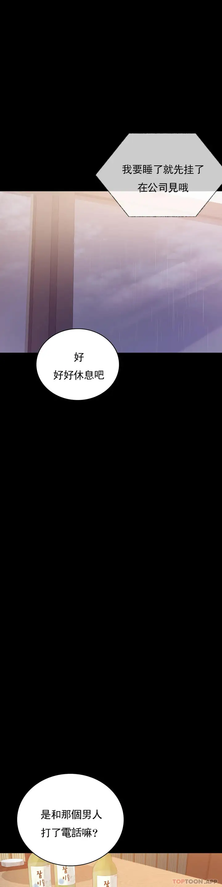 漫画《婚外情概率》第32话第13张图