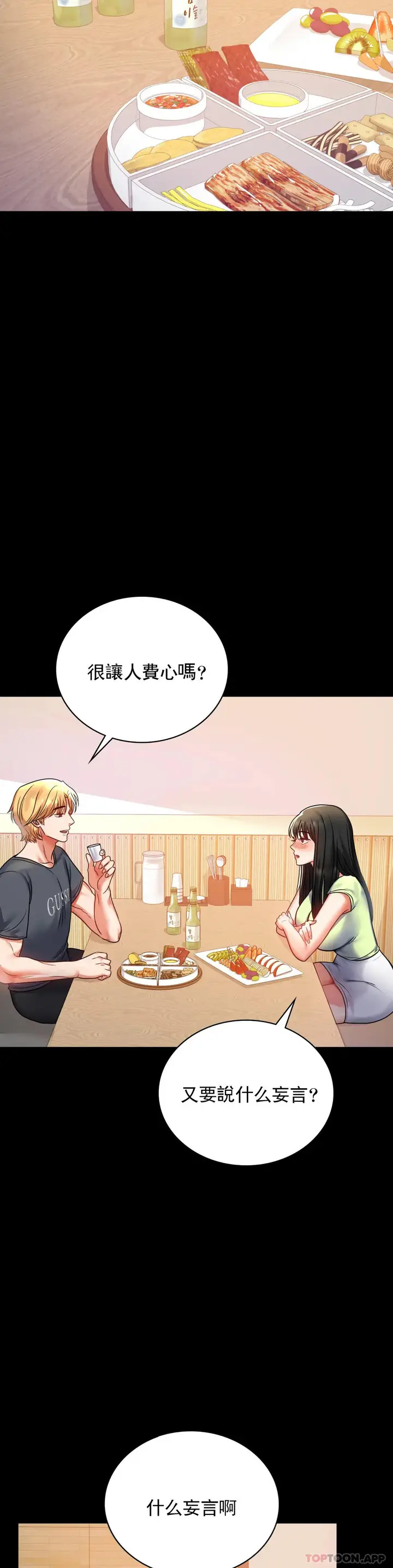 漫画《婚外情概率》第32话第14张图