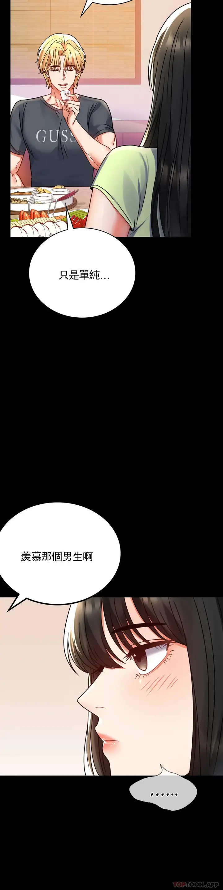 漫画《婚外情概率》第32话第15张图