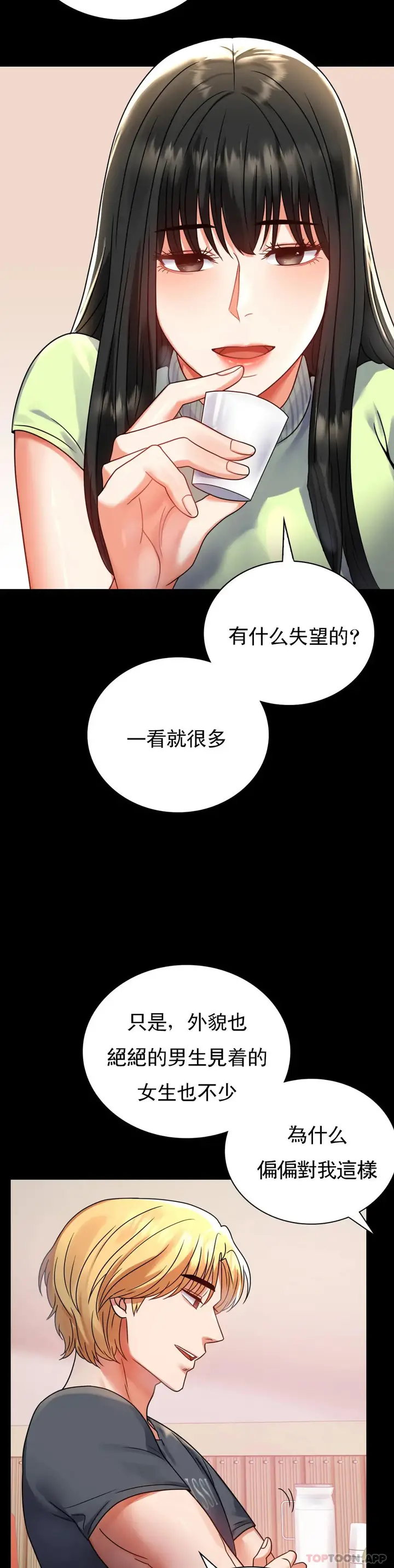 漫画《婚外情概率》第32话第18张图