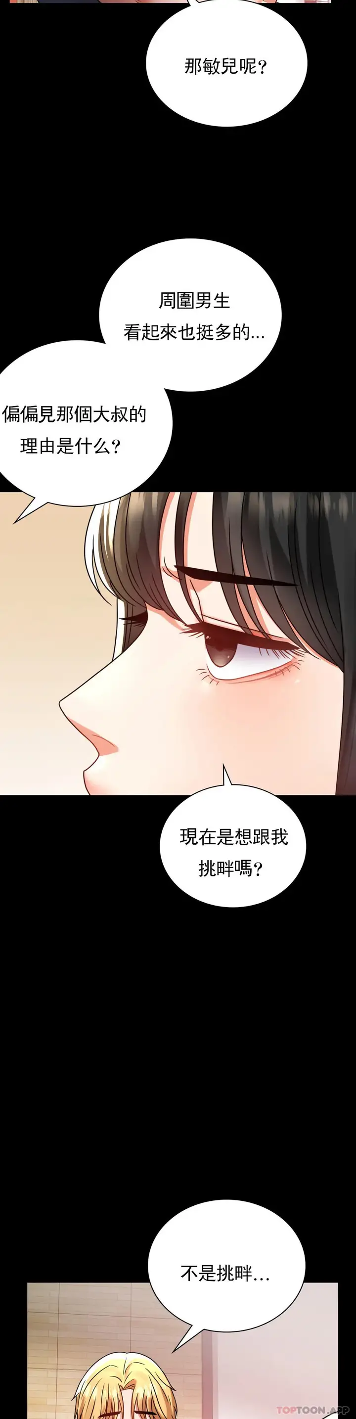 漫画《婚外情概率》第32话第19张图