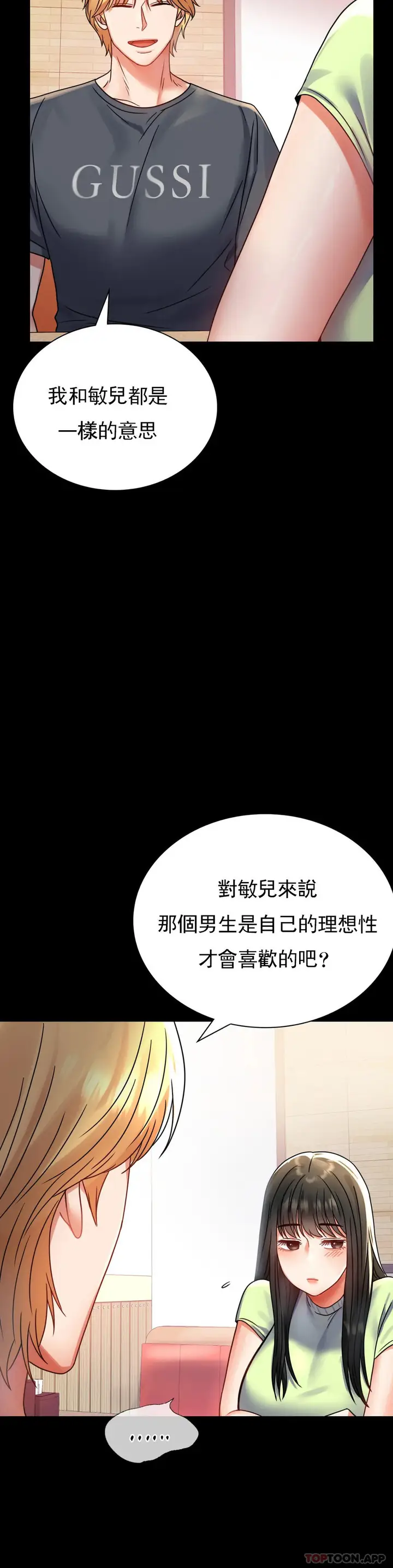 漫画《婚外情概率》第32话第20张图