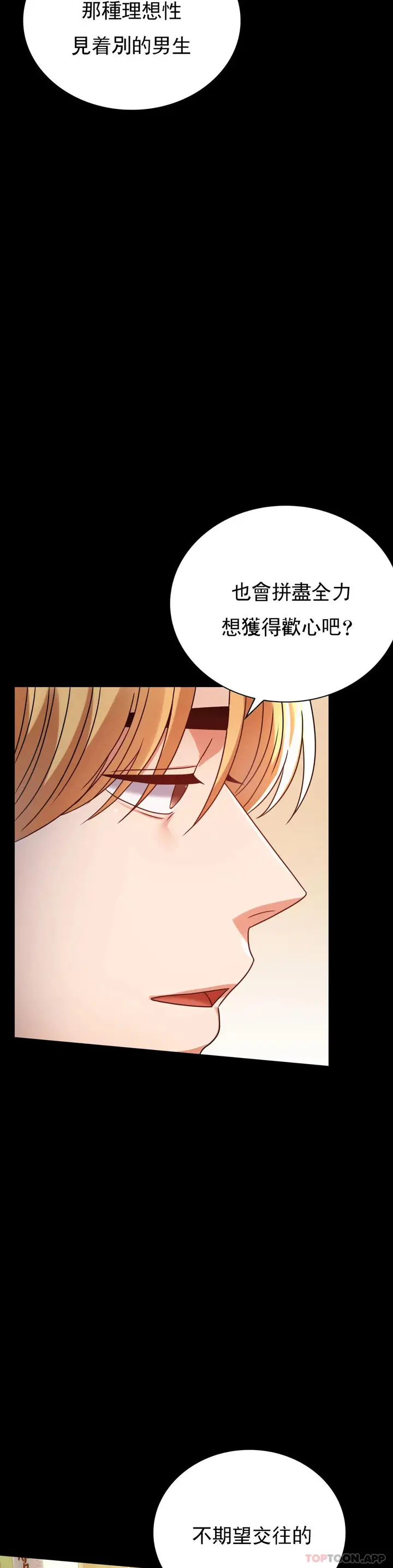 漫画《婚外情概率》第32话第23张图