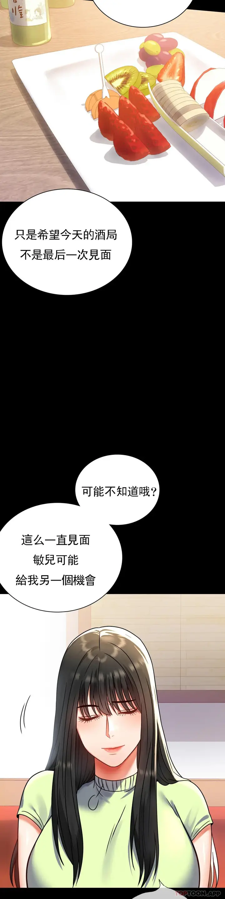 漫画《婚外情概率》第32话第24张图