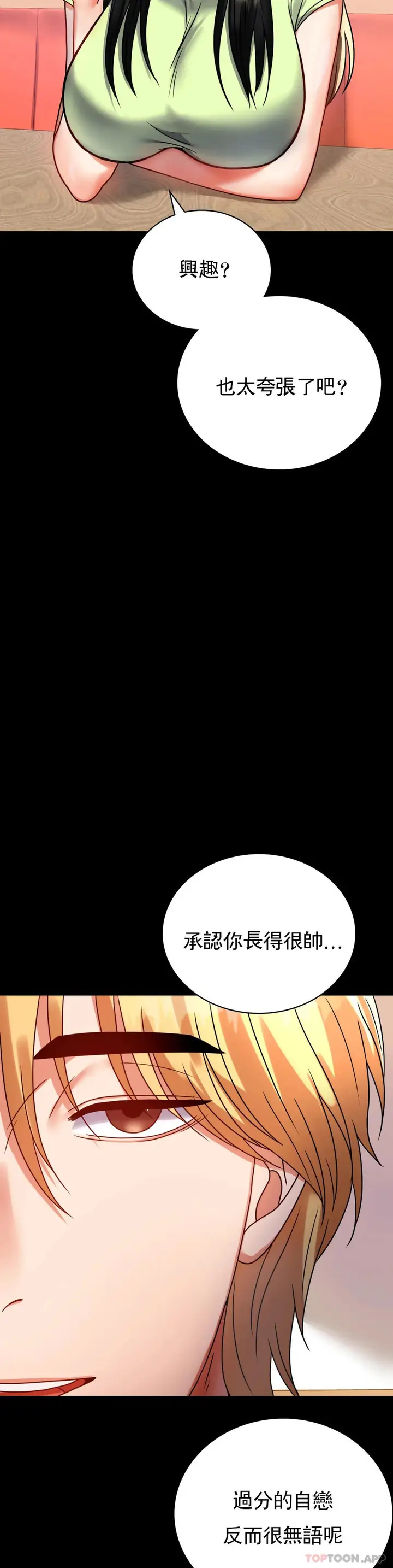漫画《婚外情概率》第32话第3张图
