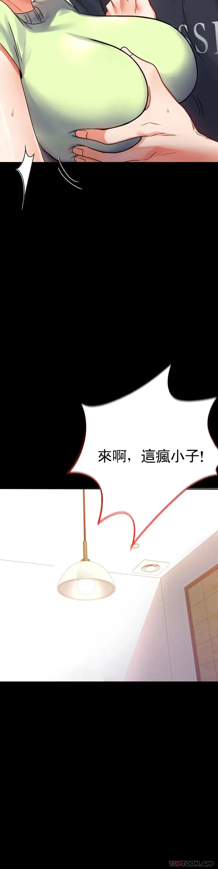 漫画《婚外情概率》第32话第34张图