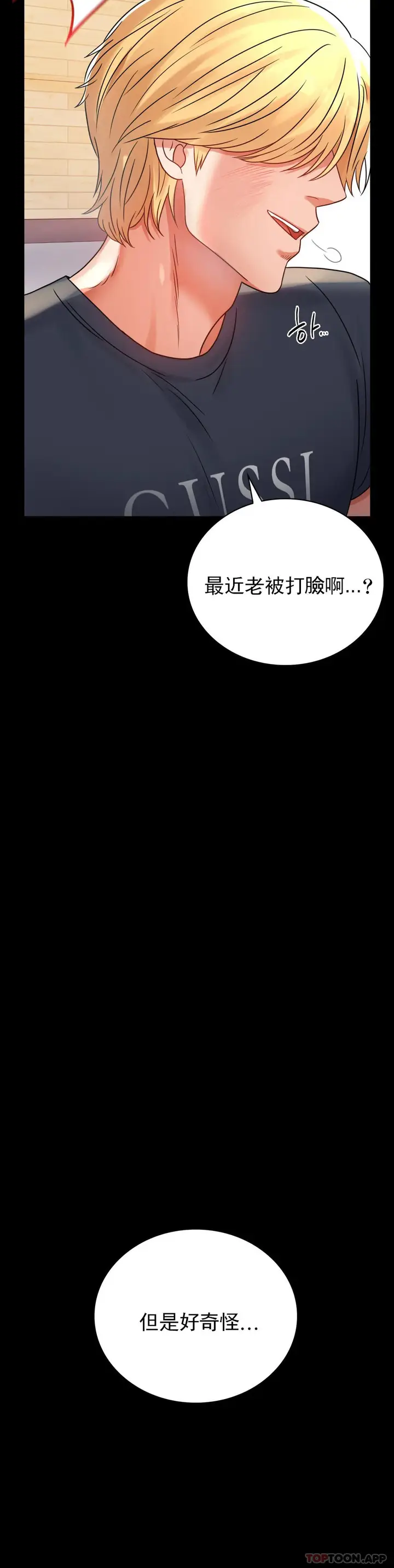 漫画《婚外情概率》第32话第36张图
