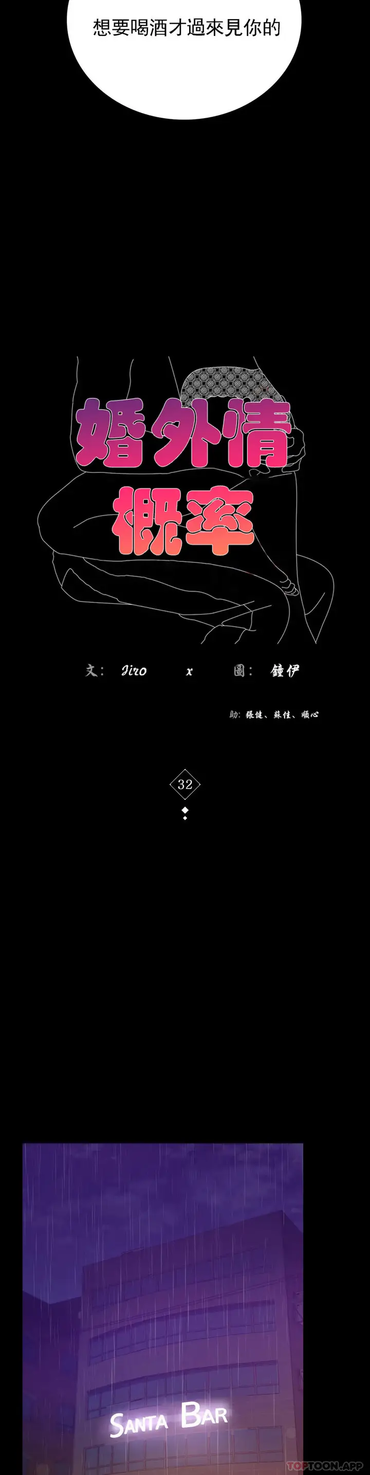 漫画《婚外情概率》第32话第5张图