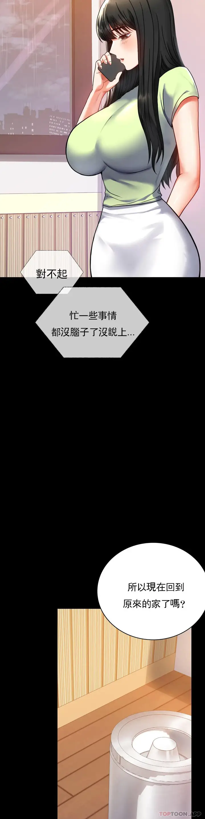 漫画《婚外情概率》第32话第7张图