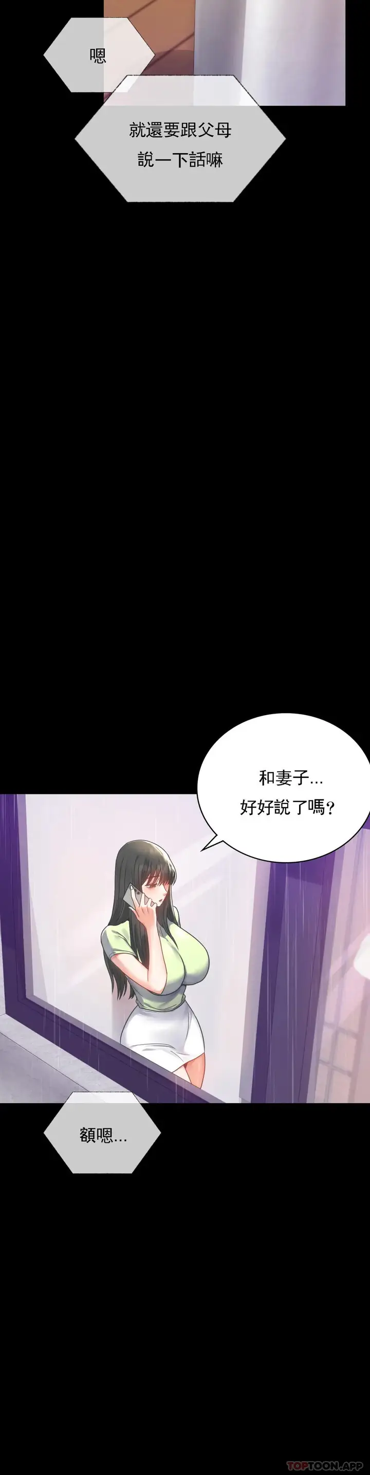 漫画《婚外情概率》第32话第8张图
