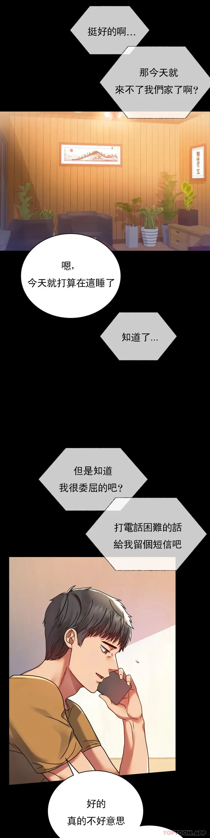 漫画《婚外情概率》第32话第9张图