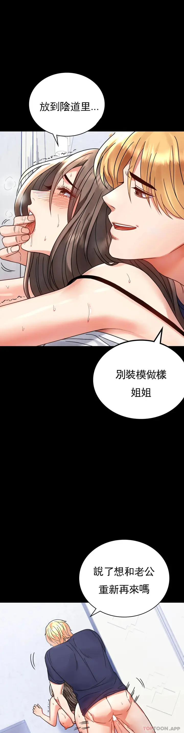 漫画《婚外情概率》第33话第25张图
