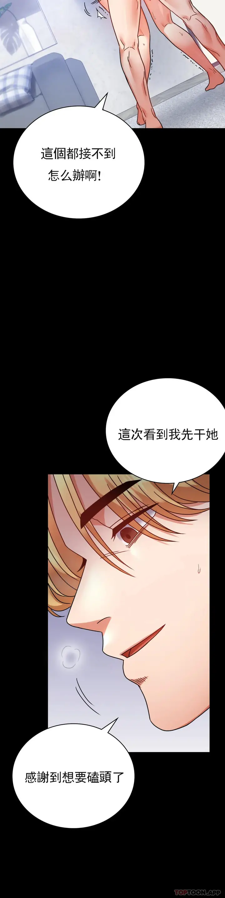 漫画《婚外情概率》第33话第26张图
