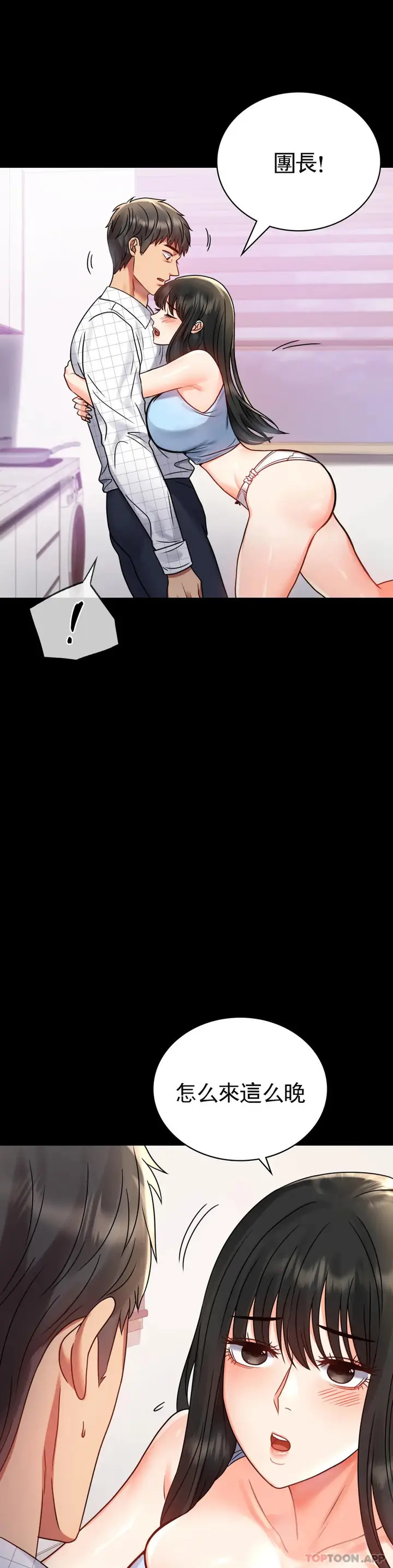 漫画《婚外情概率》第33话第33张图